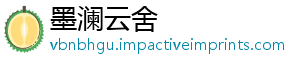 墨澜云舍